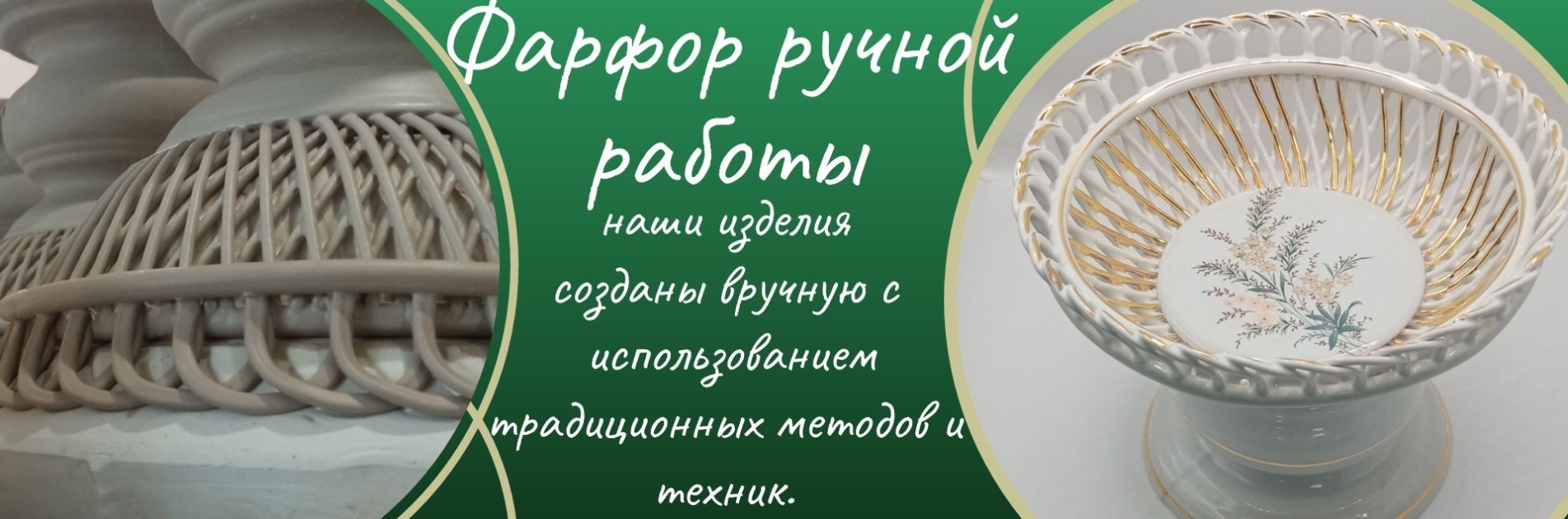 Фарфор ручная работа